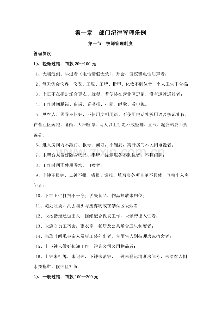 技师部培训标准手册.docx_第3页