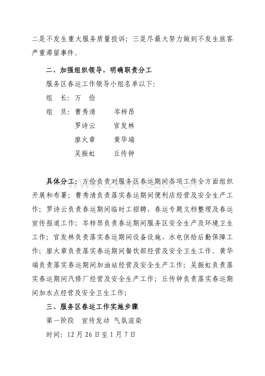 和平服务区春运工作专业方案.doc_第2页