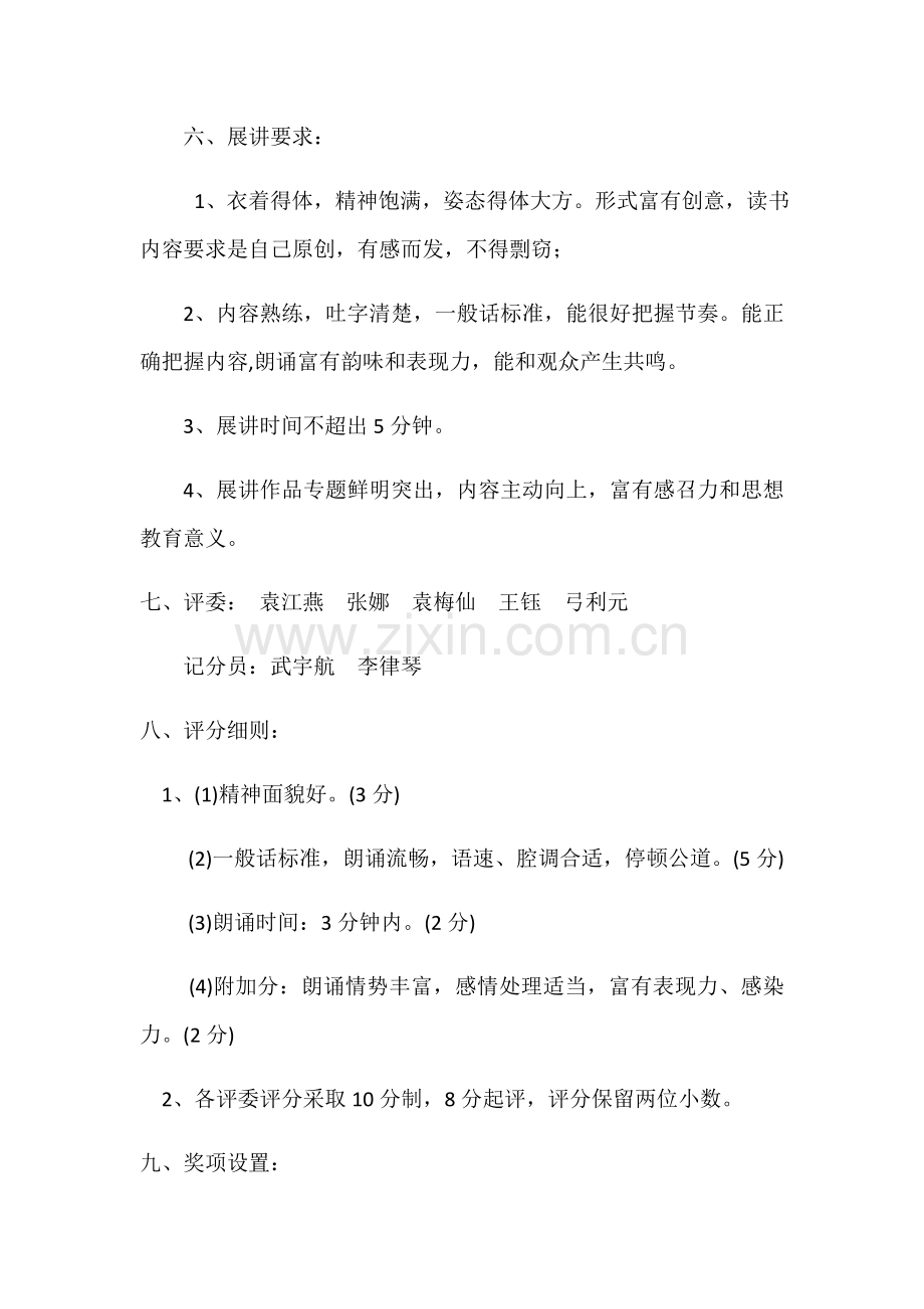 小学读书比赛专项方案.docx_第3页