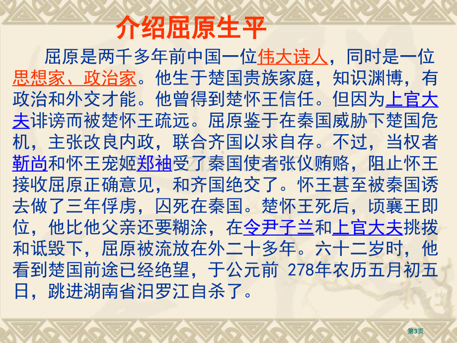 《屈原列传》市公开课一等奖百校联赛获奖课件.pptx_第3页