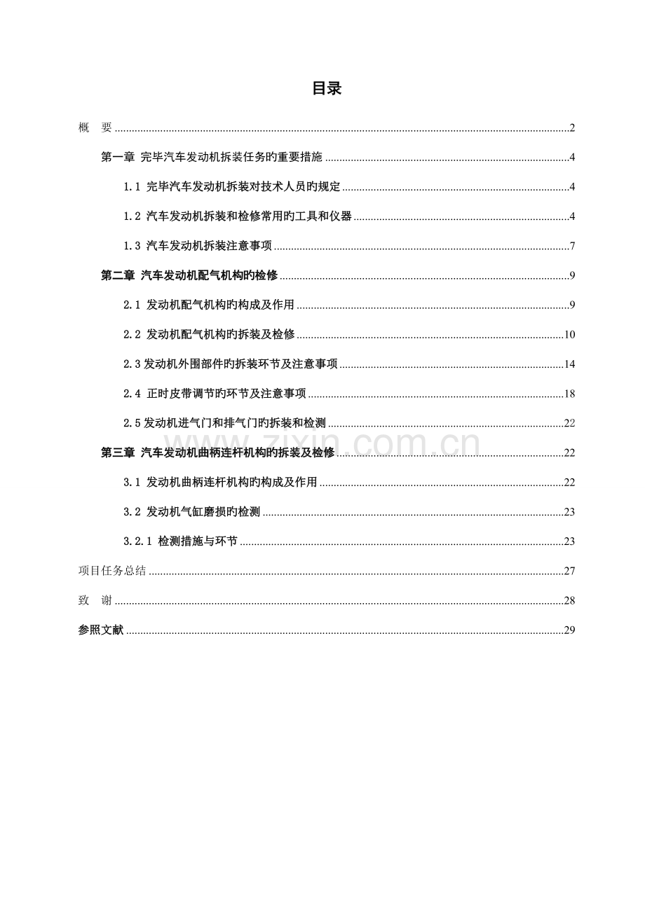 发动机实训基础报告要点.docx_第3页