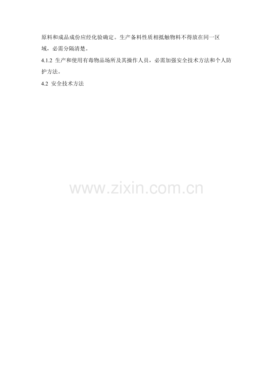 公司危险化学品安全管理核心制度.docx_第2页