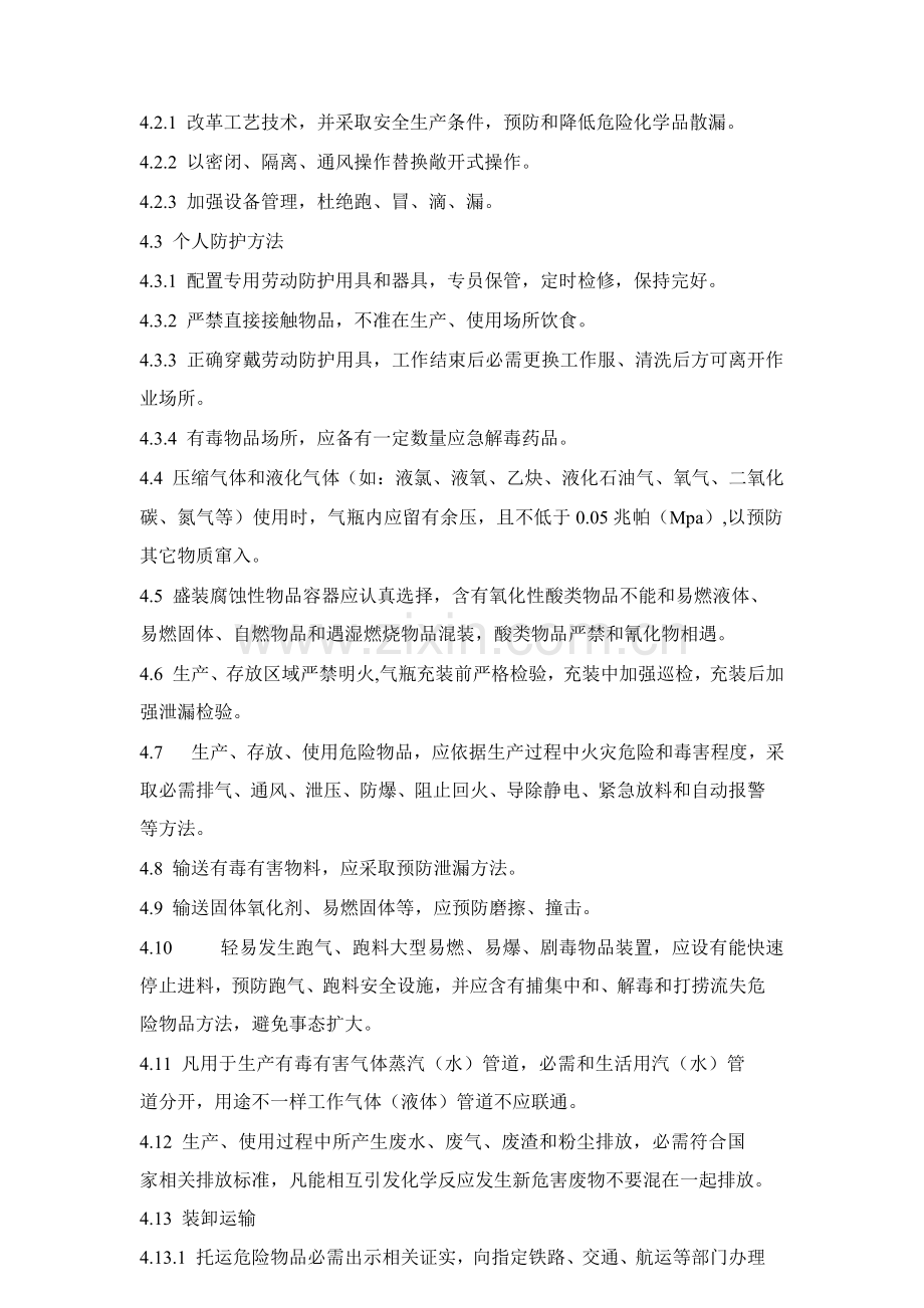 公司危险化学品安全管理核心制度.docx_第3页