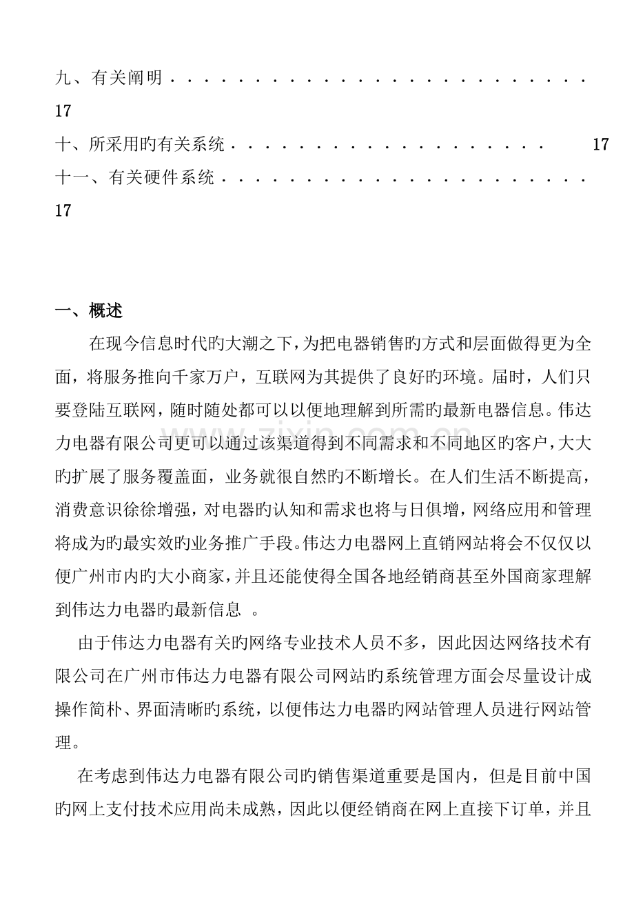 电器公司电子商务解决专题方案.docx_第3页