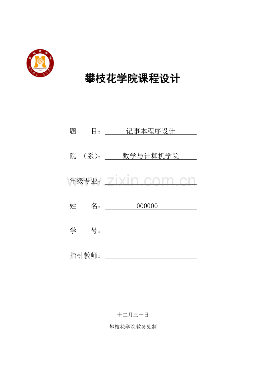 java程设计记事本.docx_第1页