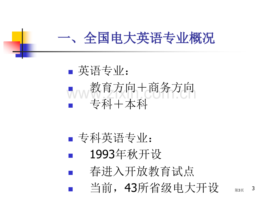 外语教学改革与进展市公开课一等奖百校联赛特等奖课件.pptx_第3页