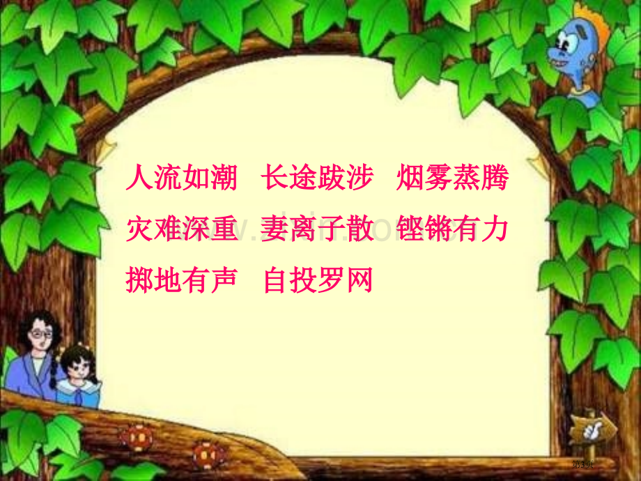 冀教版三年级上册虎门销烟课件2市公开课一等奖百校联赛特等奖课件.pptx_第3页