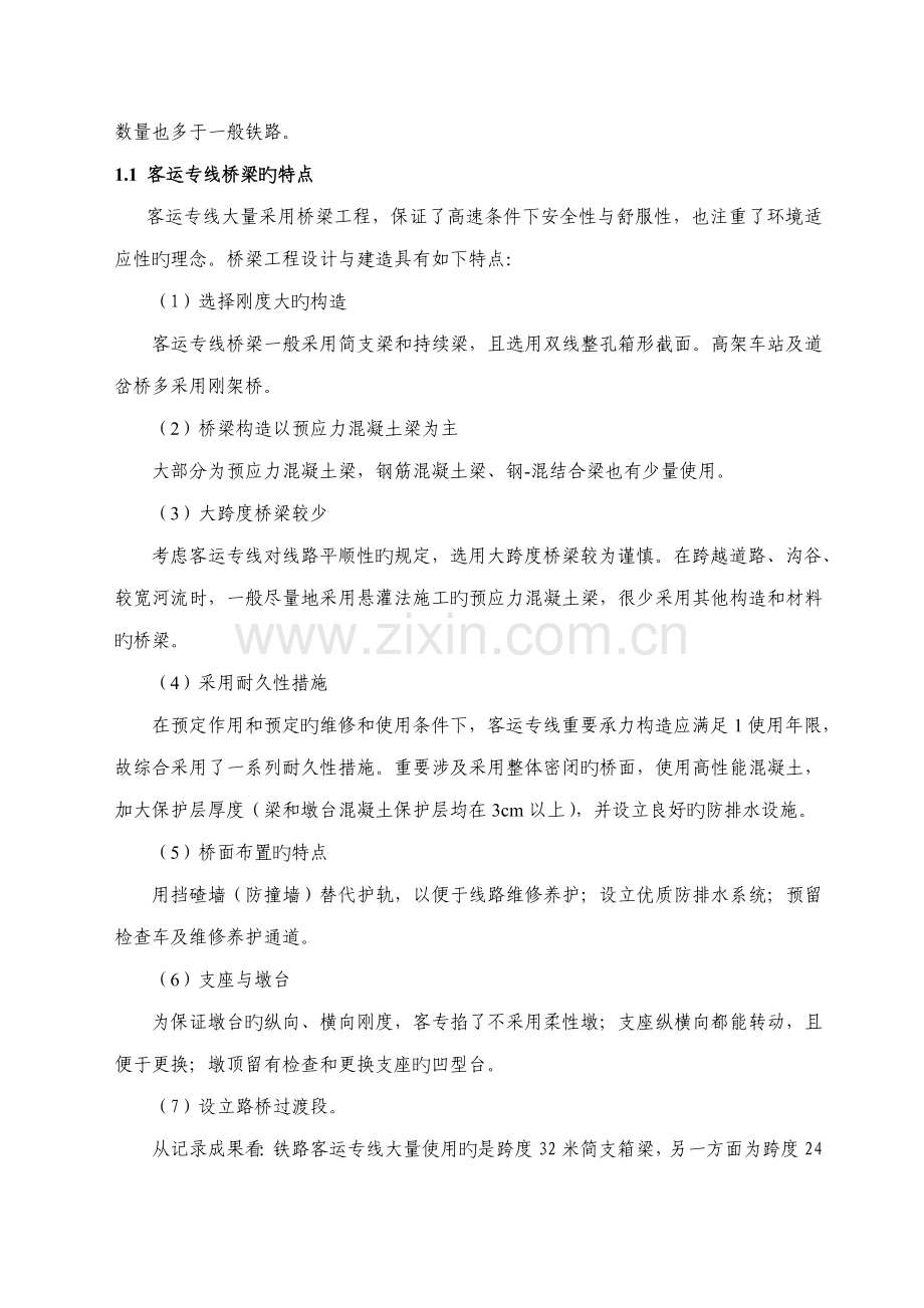 桥梁关键工程综合施工质量控制要点.docx_第2页