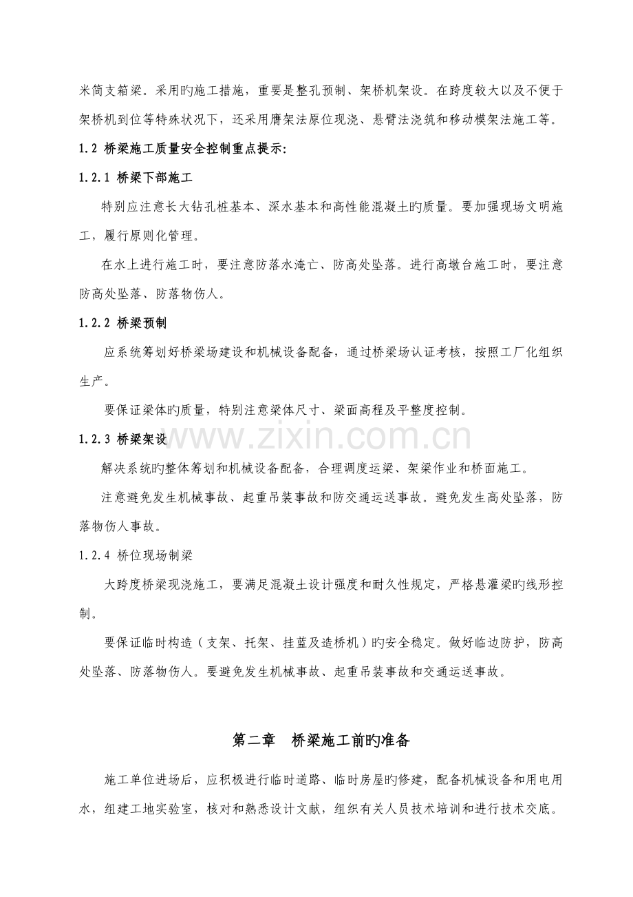 桥梁关键工程综合施工质量控制要点.docx_第3页