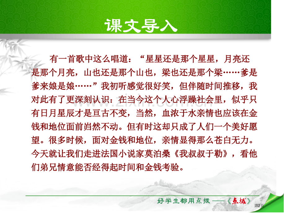 我的叔叔于勒PPT省公开课一等奖新名师优质课比赛一等奖课件.pptx_第2页