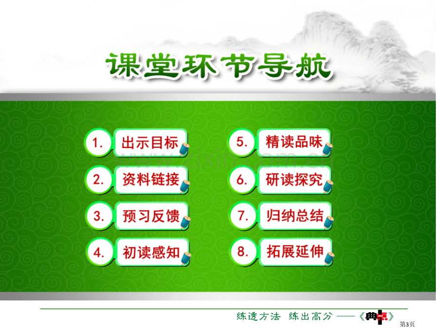 我的叔叔于勒PPT省公开课一等奖新名师优质课比赛一等奖课件.pptx_第3页