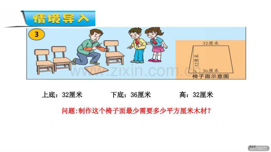 生活中的多边形教学说课稿省公开课一等奖新名师优质课比赛一等奖课件.pptx_第2页