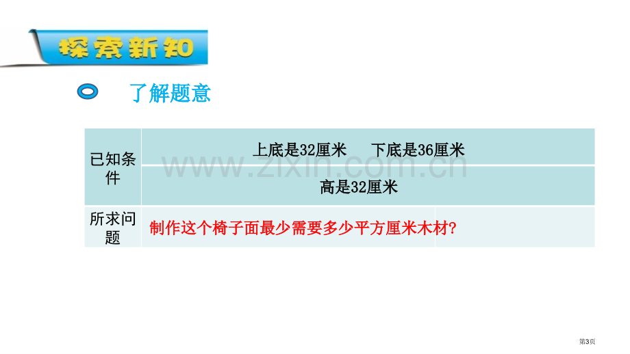 生活中的多边形教学说课稿省公开课一等奖新名师优质课比赛一等奖课件.pptx_第3页