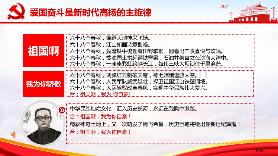 热爱祖国感恩社会班会省公共课一等奖全国赛课获奖课件.pptx_第3页