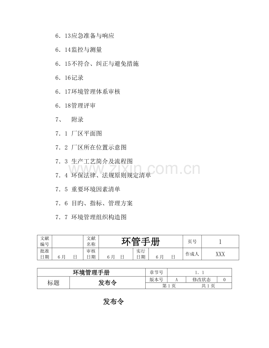 公司环境管理全新体系标准手册参考模版.docx_第3页