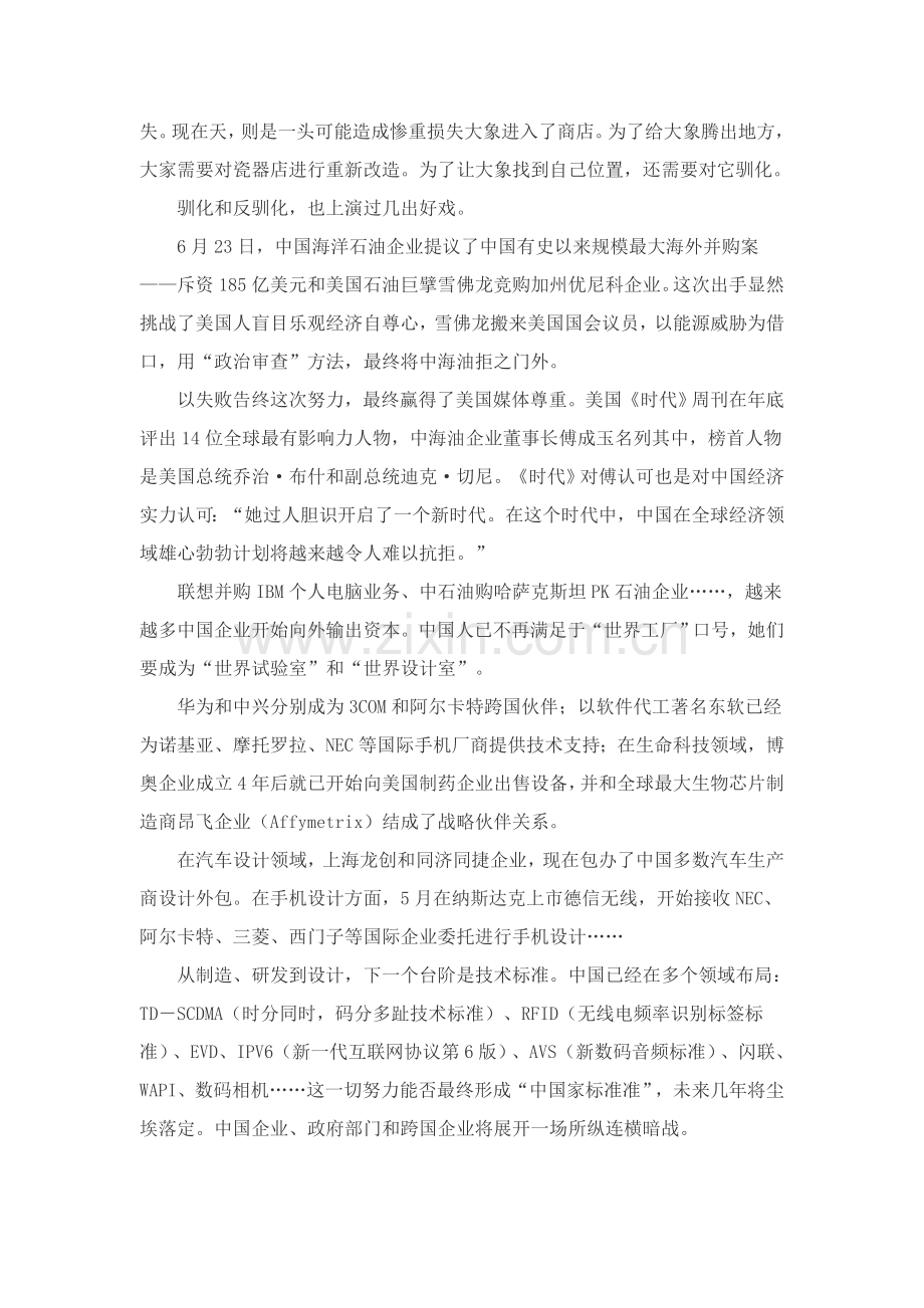 中国经济年度报告模板.doc_第2页