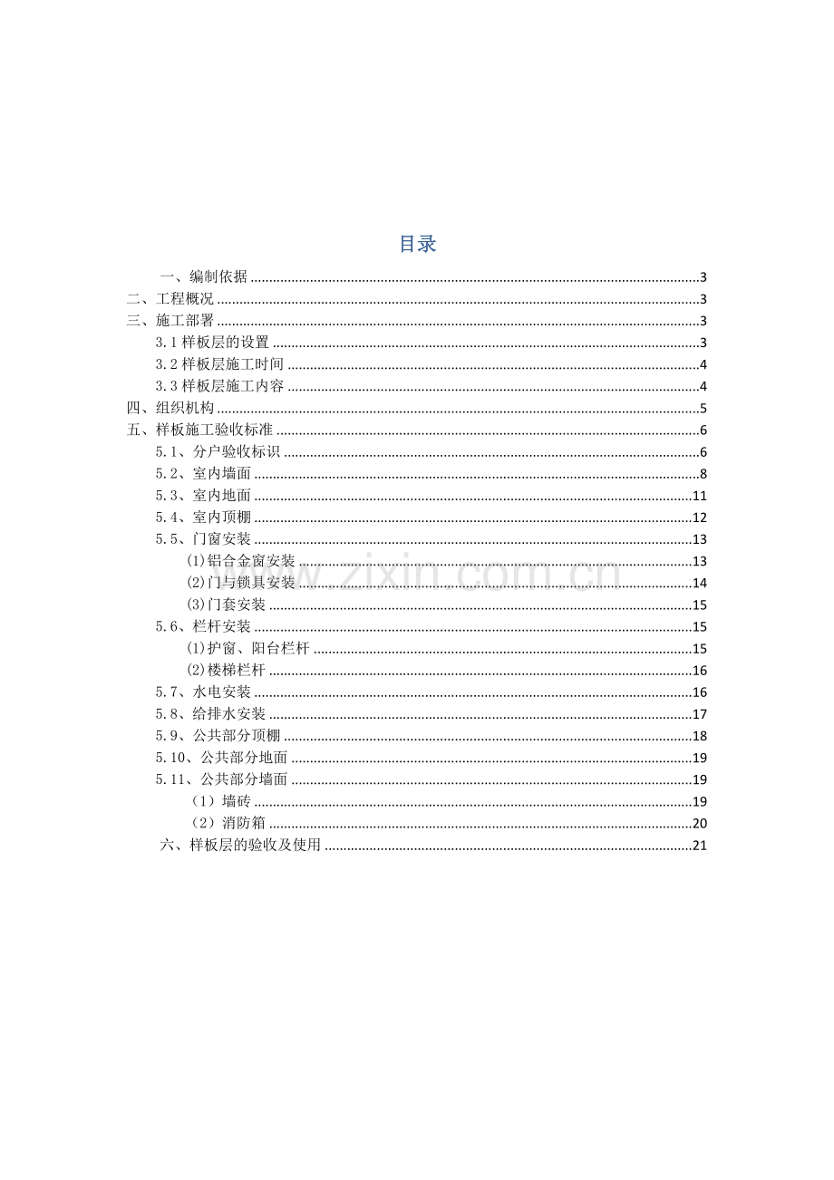 交房样板制专题策划实施专题方案.docx_第2页