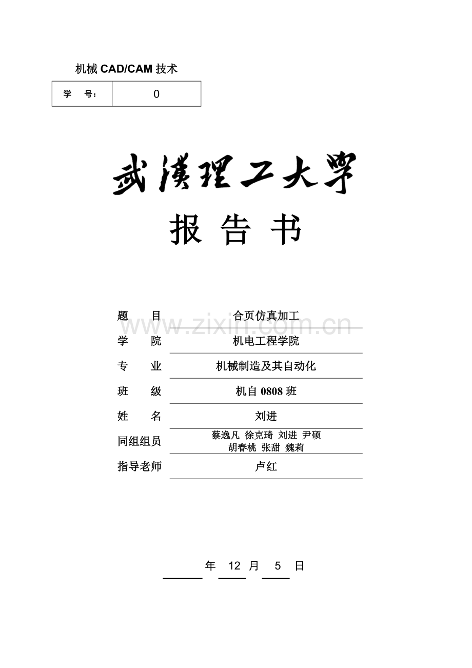 CADC专业课程设计刘进.doc_第1页