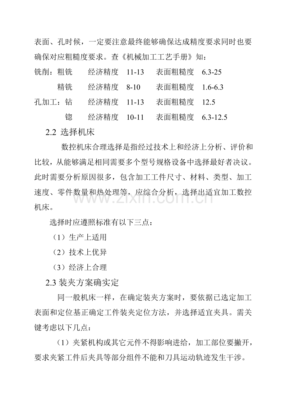 CADC专业课程设计刘进.doc_第3页