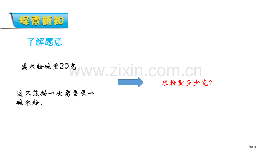 走进动物园教学课件省公开课一等奖新名师优质课比赛一等奖课件.pptx_第3页