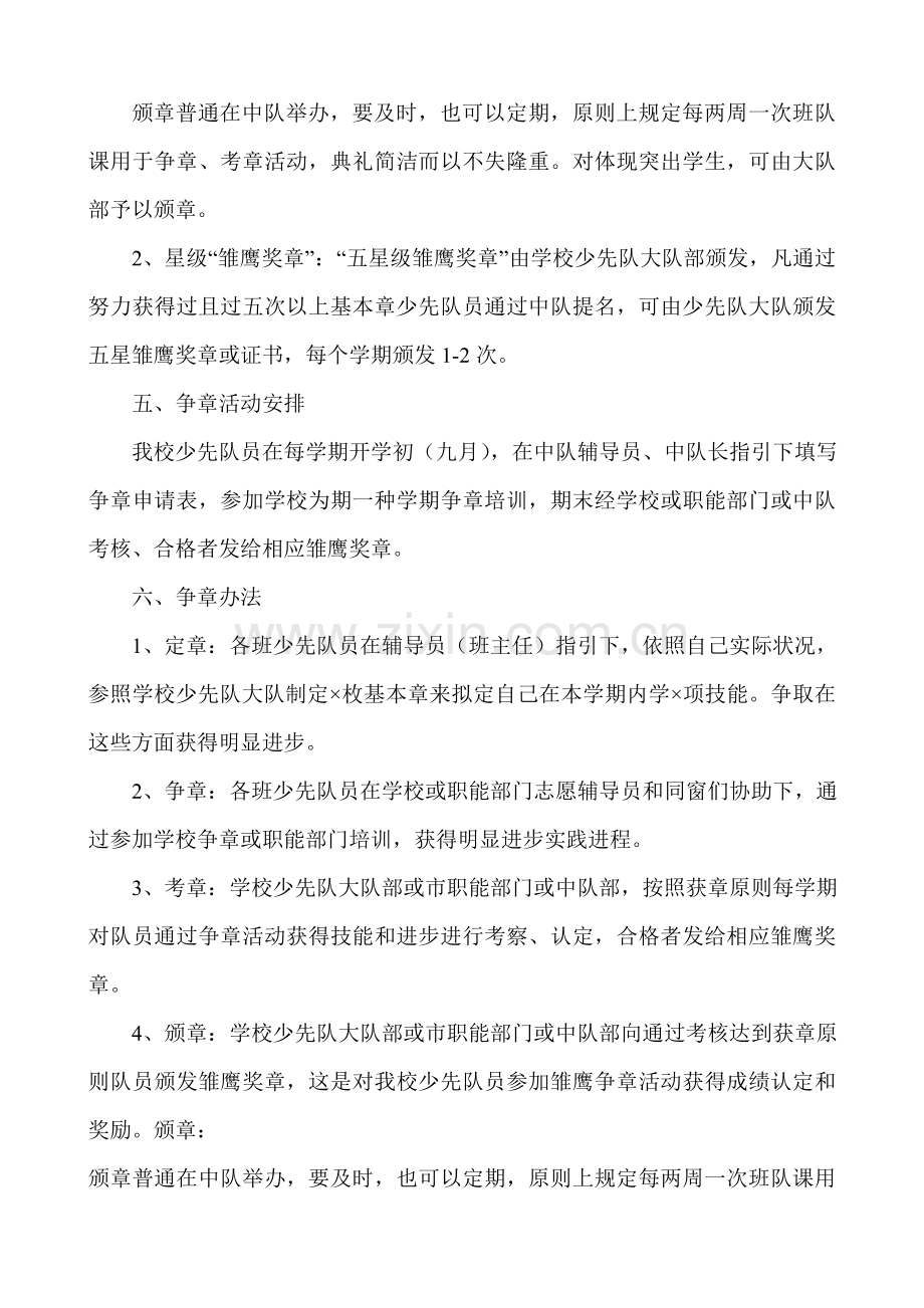 雏鹰争章活动专项方案.doc_第3页