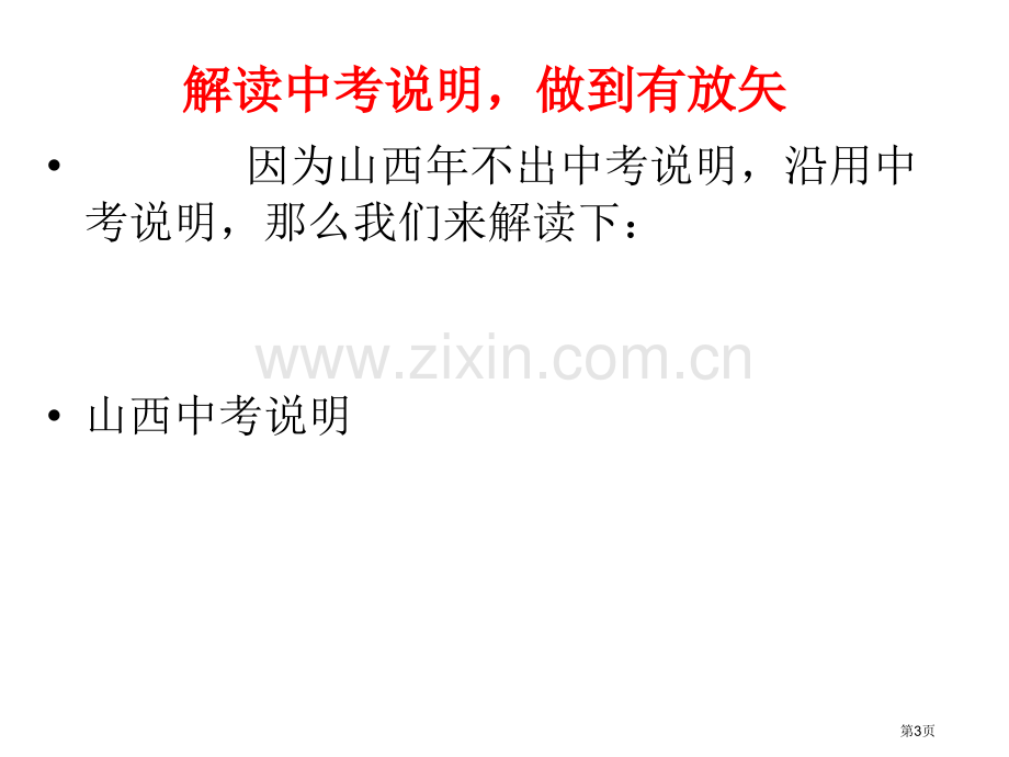 如何实现中考物理的高效复习市公开课一等奖百校联赛特等奖课件.pptx_第3页