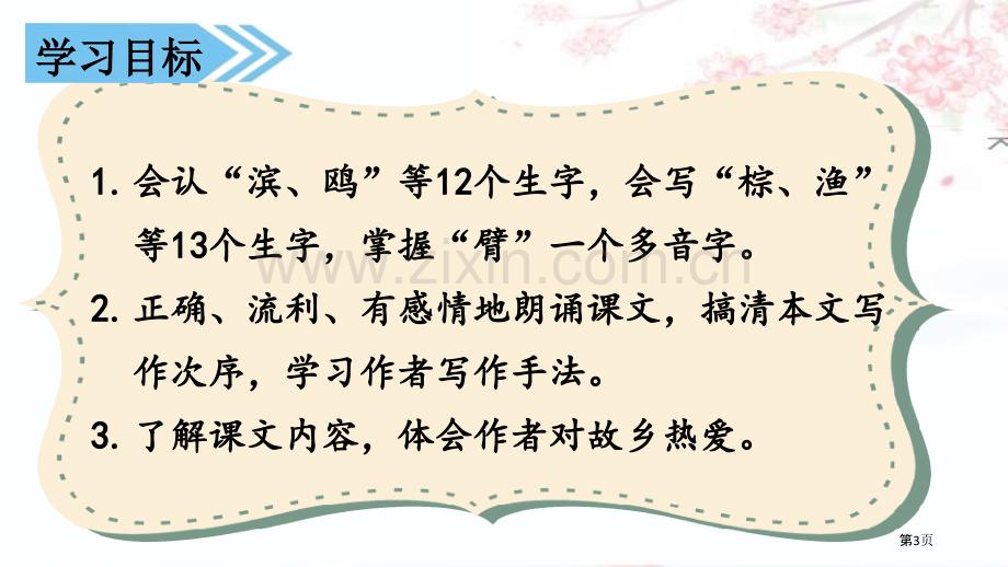 海滨小城省公开课一等奖新名师比赛一等奖课件.pptx_第3页