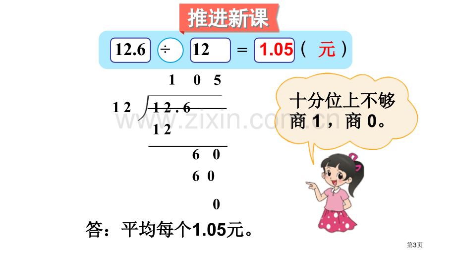 打扫卫生小数除法省公开课一等奖新名师优质课比赛一等奖课件.pptx_第3页