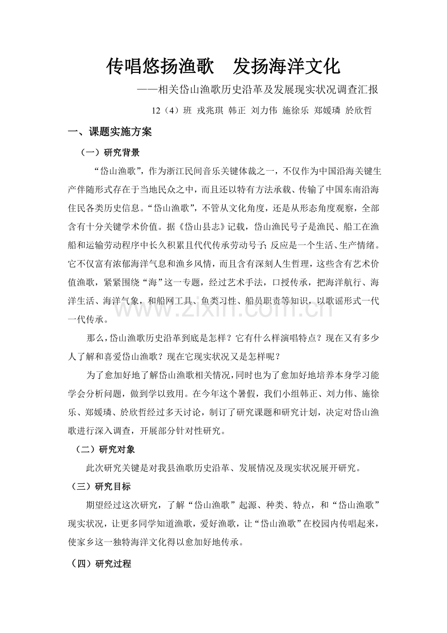 渔歌调查研究报告.doc_第2页