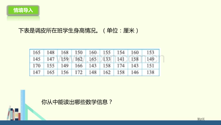 身高的情况数据处理教学课件省公开课一等奖新名师优质课比赛一等奖课件.pptx_第2页