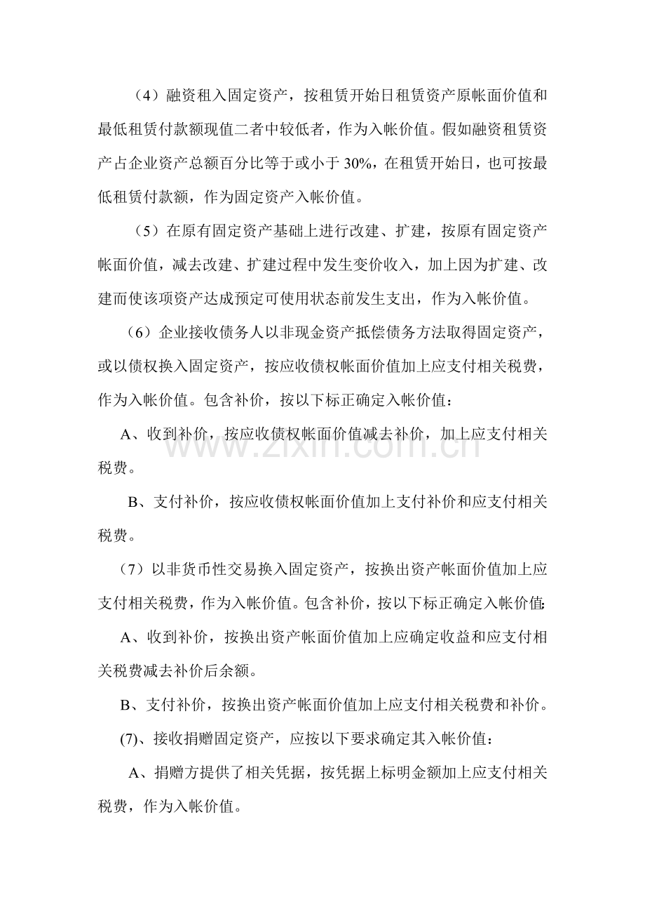 浙江公司固定资产和在建工程核算制度样本.doc_第2页