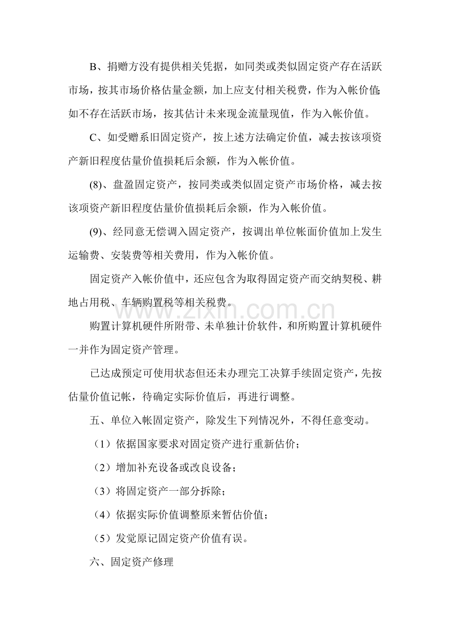 浙江公司固定资产和在建工程核算制度样本.doc_第3页