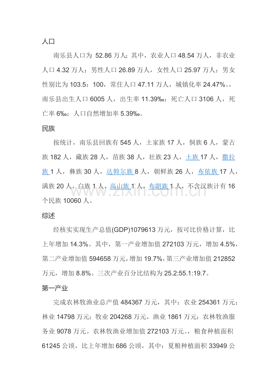 家乡生态环境状况调查分析报告.docx_第2页