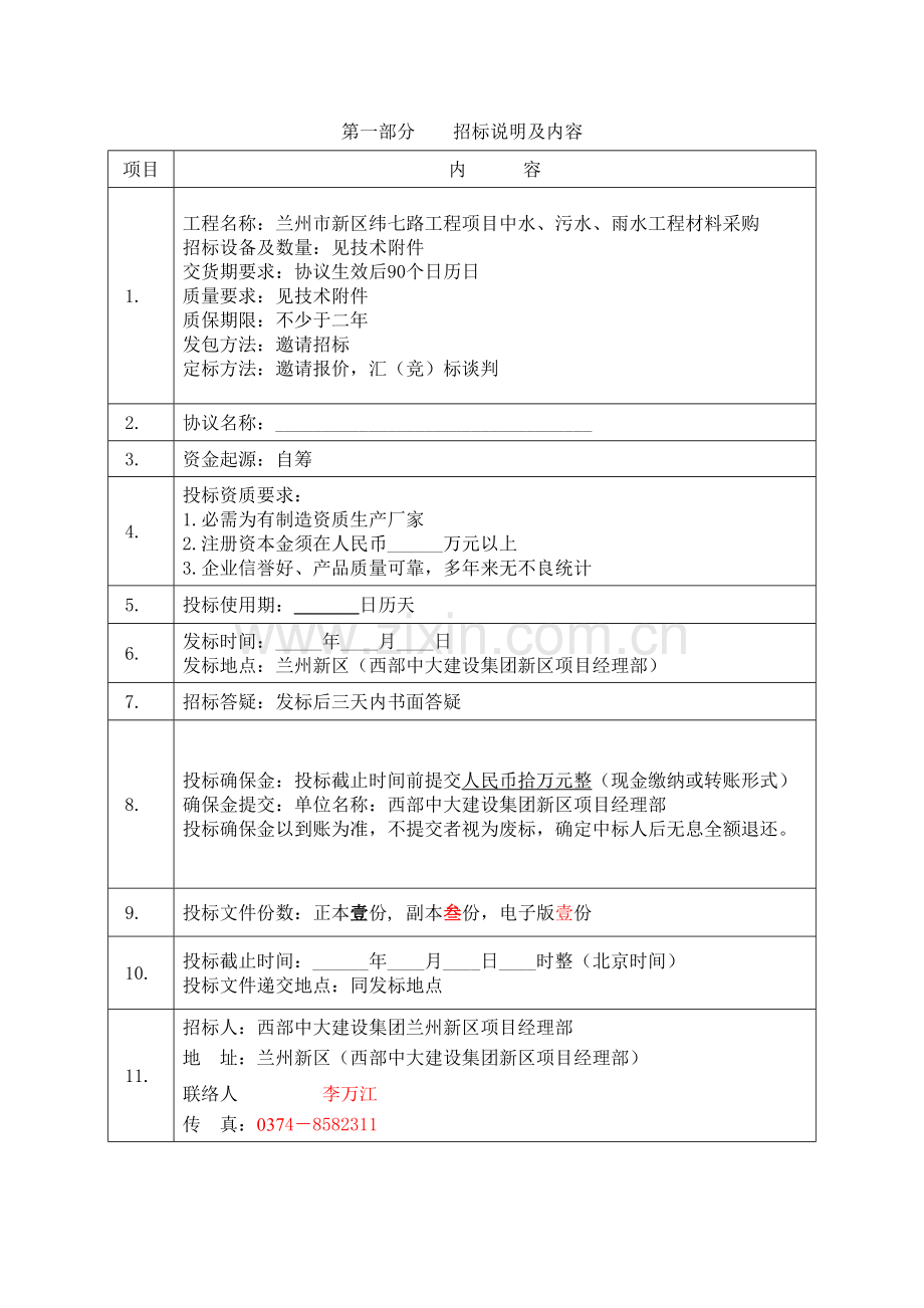 兰州市工程项目招标文件模板.doc_第3页