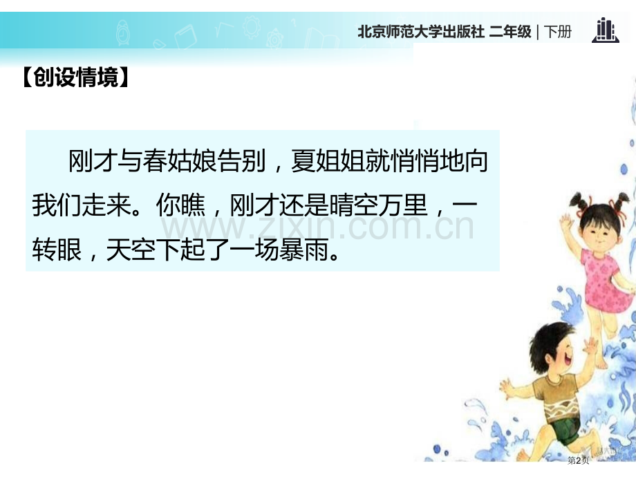 雨后说课稿省公开课一等奖新名师优质课比赛一等奖课件.pptx_第2页