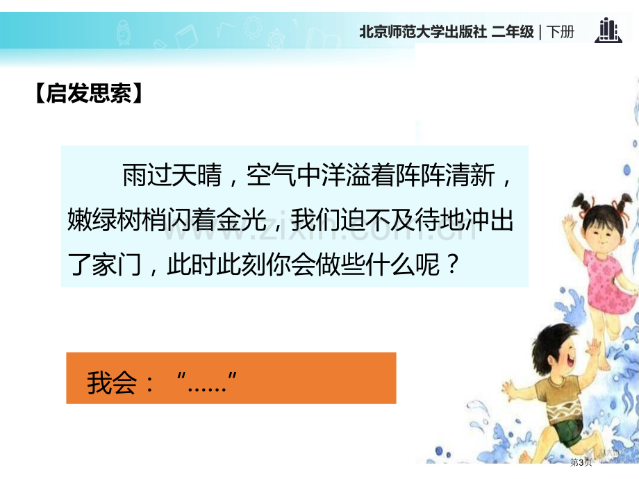 雨后说课稿省公开课一等奖新名师优质课比赛一等奖课件.pptx_第3页