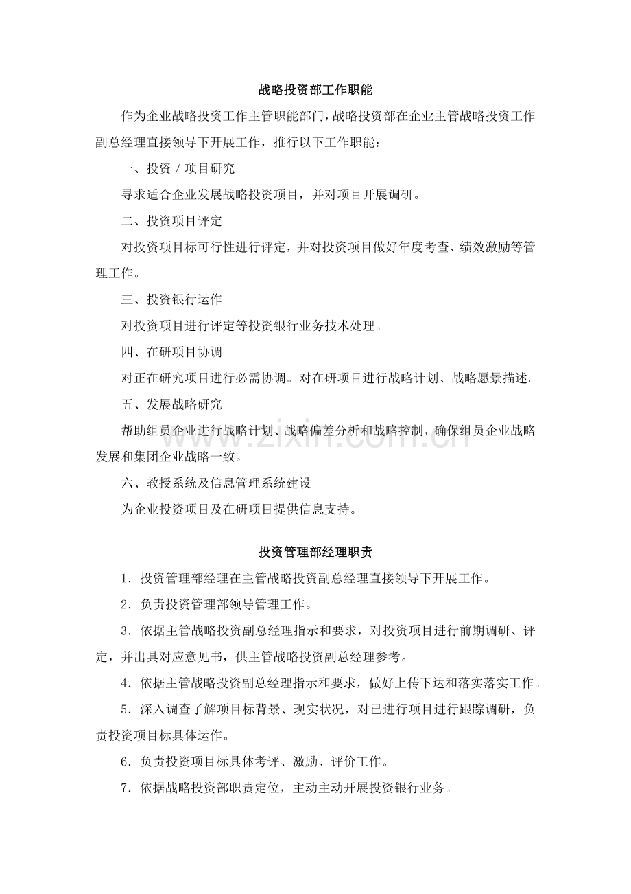 战略投资部、信息中心工作制度及业务流程汇编样本.doc_第2页