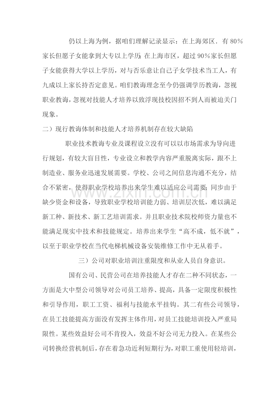 电梯安装与维修专业的开设调研分析报告.doc_第2页