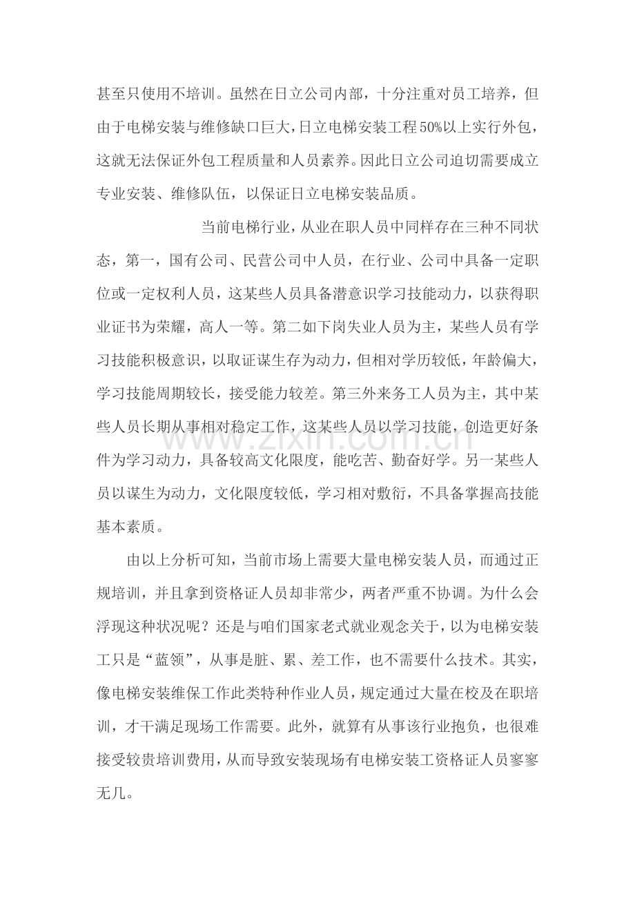 电梯安装与维修专业的开设调研分析报告.doc_第3页