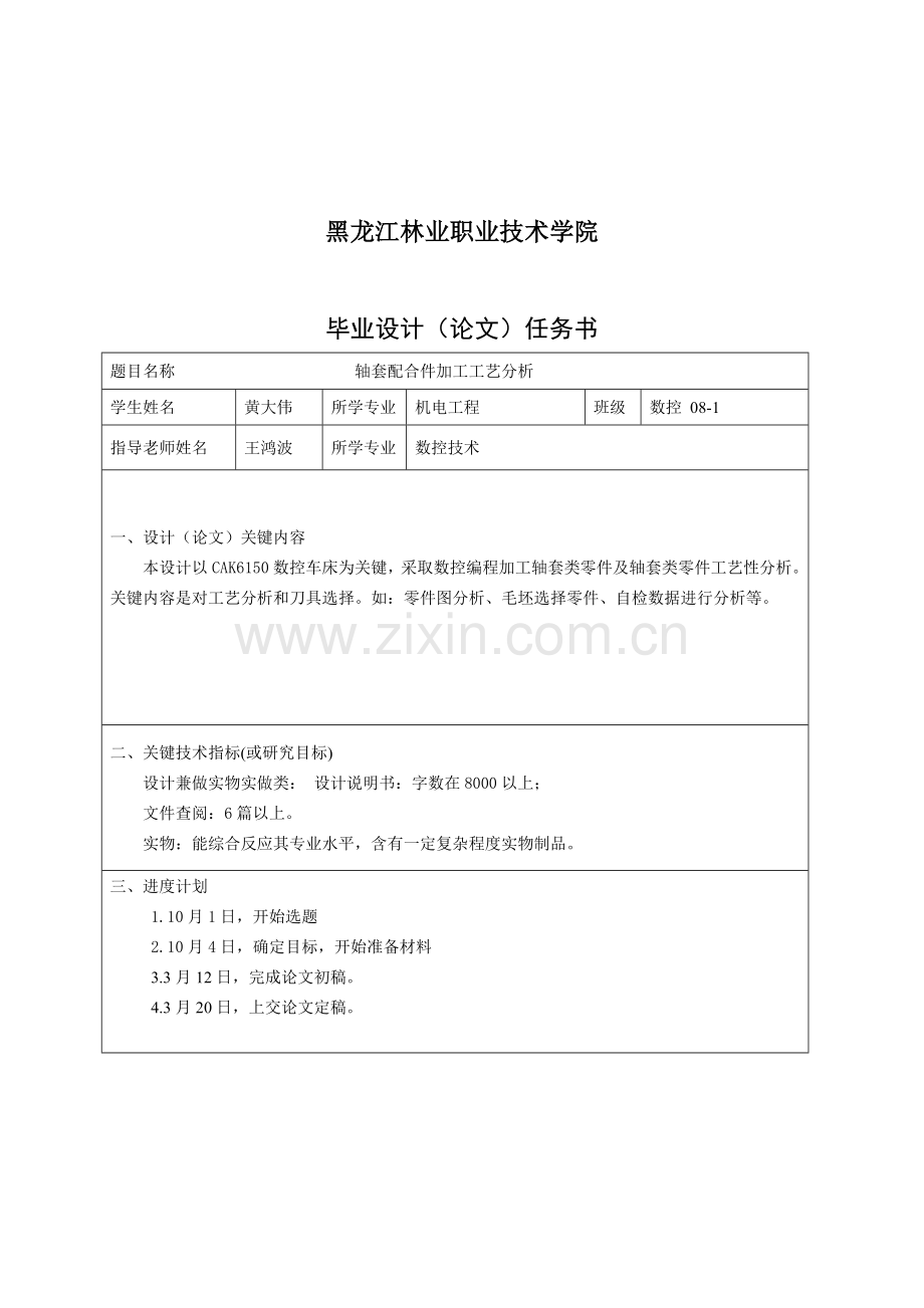 数控零件加工工艺分析模板.doc_第2页