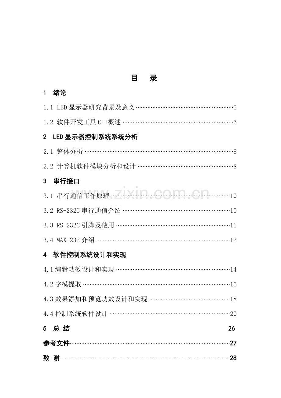 LED显示屏控制新版系统.doc_第2页