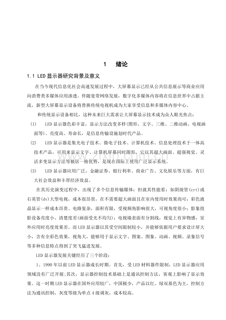 LED显示屏控制新版系统.doc_第3页