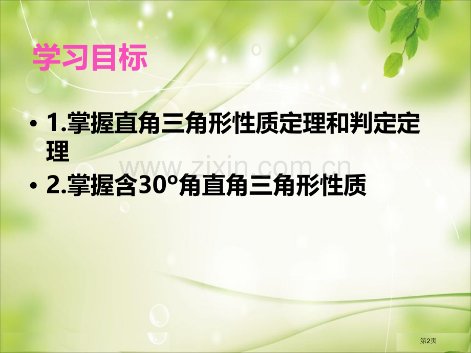 直角三角形课件省公开课一等奖新名师优质课比赛一等奖课件.pptx_第2页