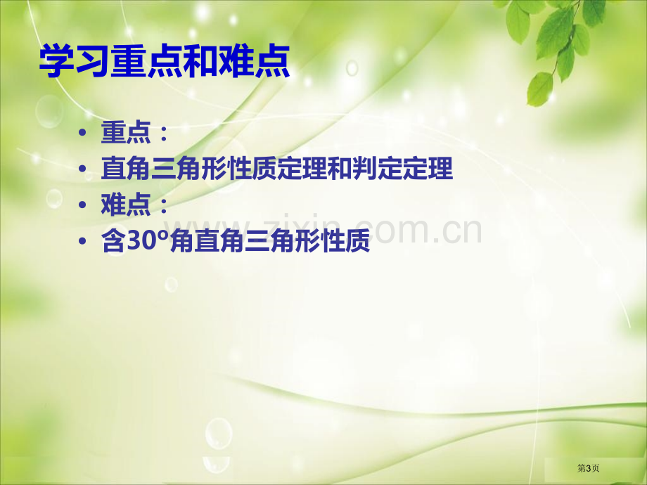 直角三角形课件省公开课一等奖新名师优质课比赛一等奖课件.pptx_第3页