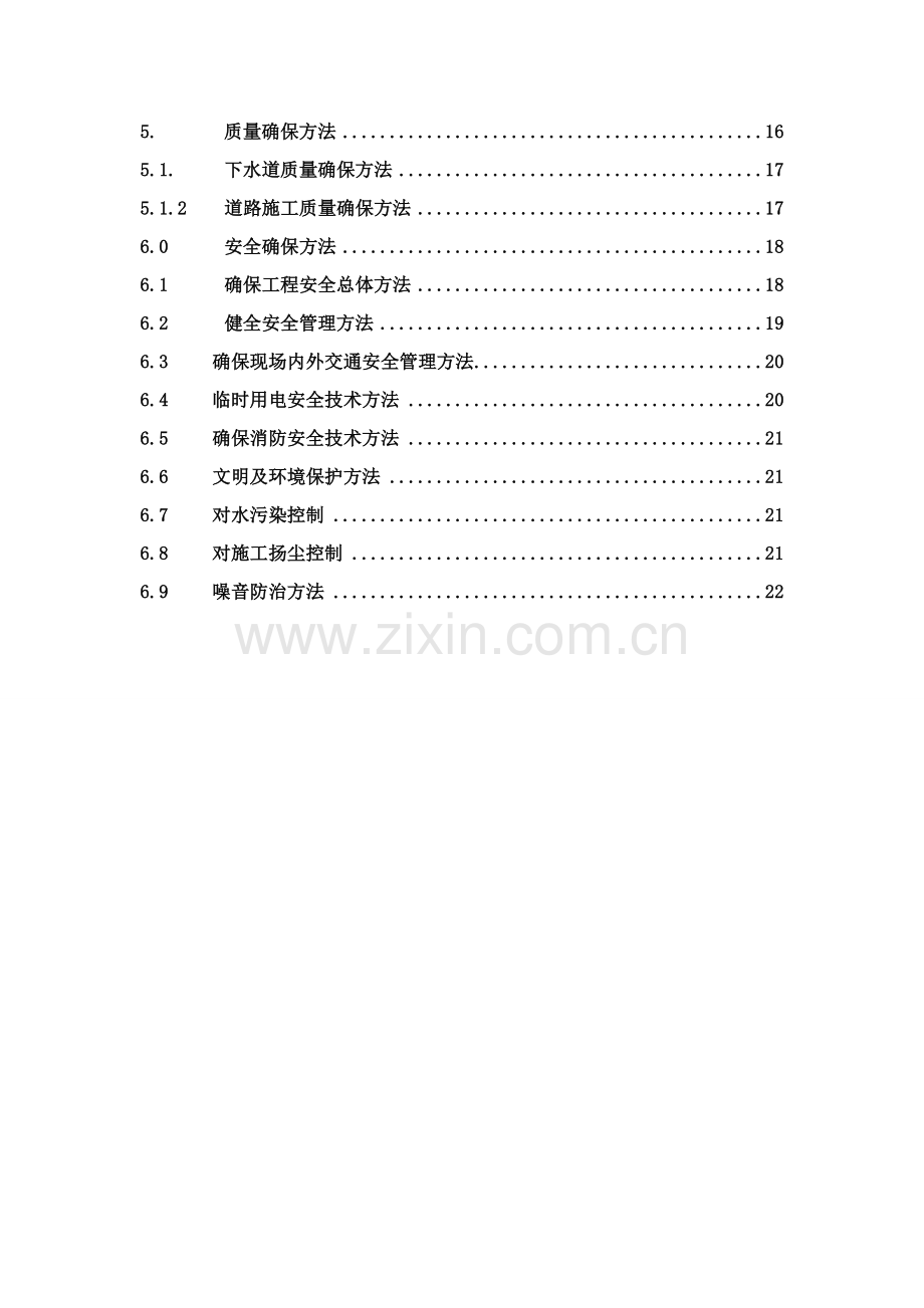 室外总体及景观绿化综合标准施工专业方案.doc_第3页