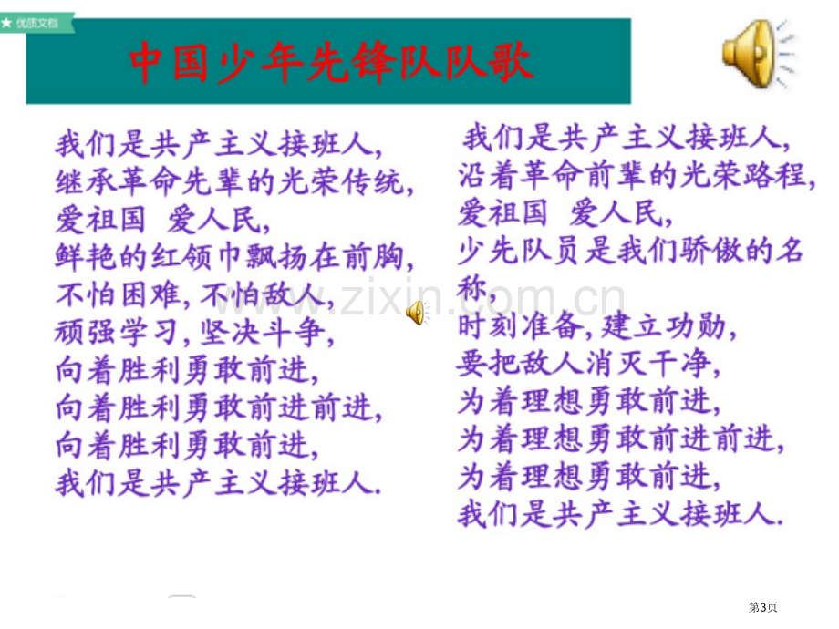 我是光荣的少先队员主题班会省公共课一等奖全国赛课获奖课件.pptx_第3页