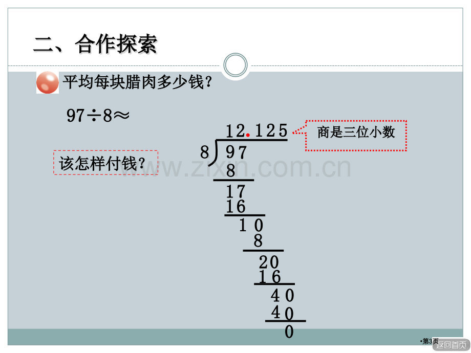 游三峡省公共课一等奖全国赛课获奖课件.pptx_第3页