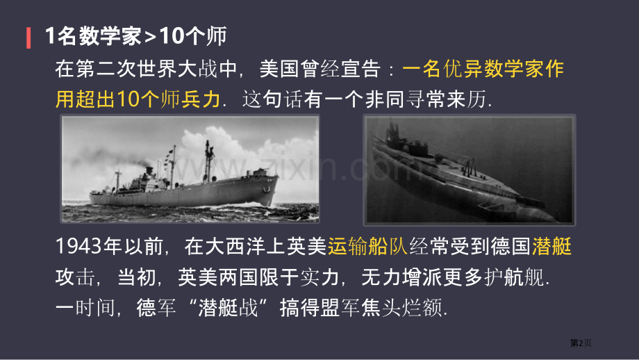 随机事件概率初步课件说课稿省公开课一等奖新名师优质课比赛一等奖课件.pptx_第2页