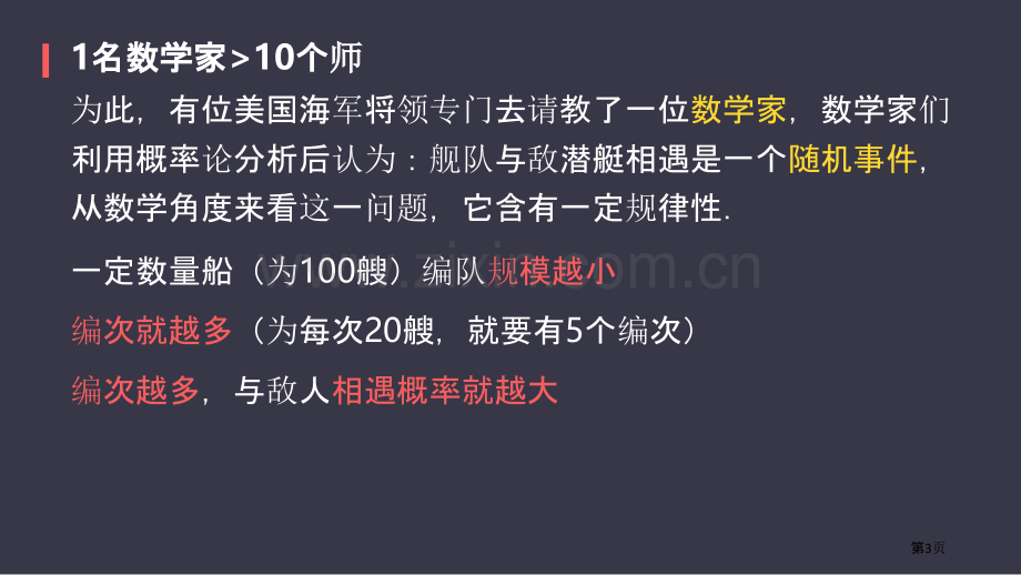 随机事件概率初步课件说课稿省公开课一等奖新名师优质课比赛一等奖课件.pptx_第3页