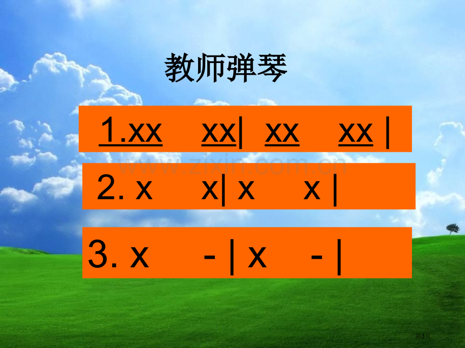 放牛歌课件省公开课一等奖新名师优质课比赛一等奖课件.pptx_第3页